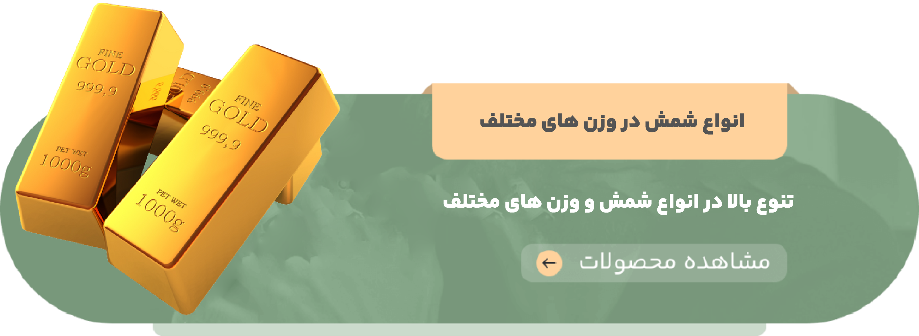 خرید انواع شمش در وزن های مختلف - خانه سکه