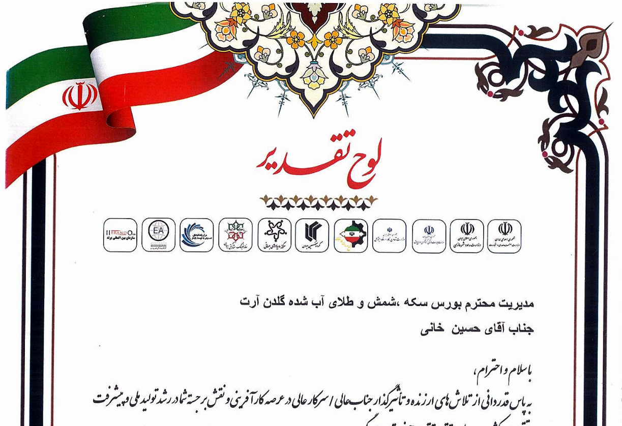 لوح تقدیر جایزه ملی